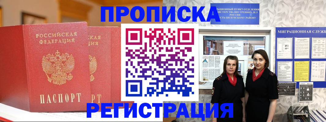прописка для школы в Кызыле